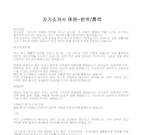 자기소개서 예문-번역2 자기소개서 예문-번역2